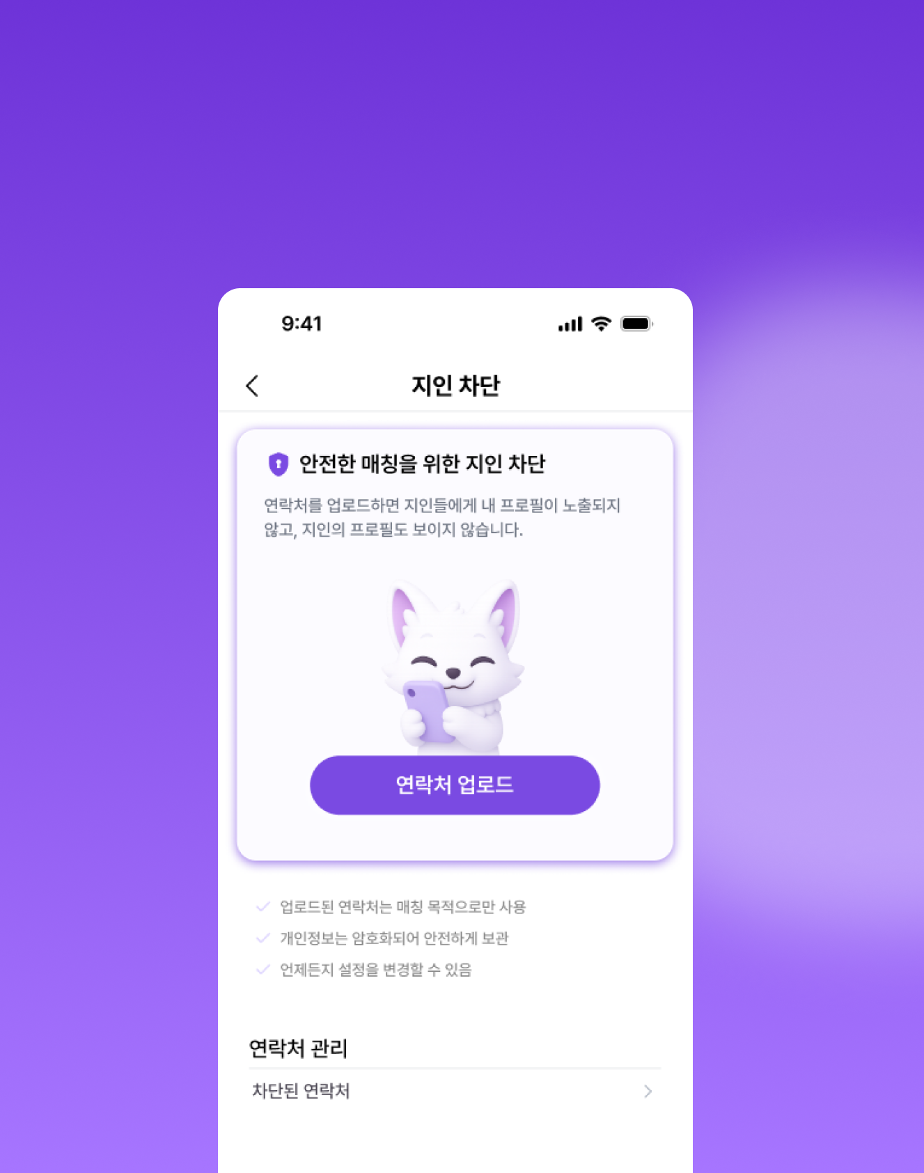 지인 차단 기능 — 썸타임 콘텐츠 대표 이미지