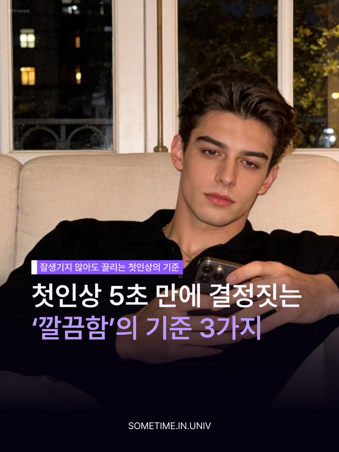 5초만에 결정짓는 첫인상 — 썸타임 콘텐츠 대표 이미지