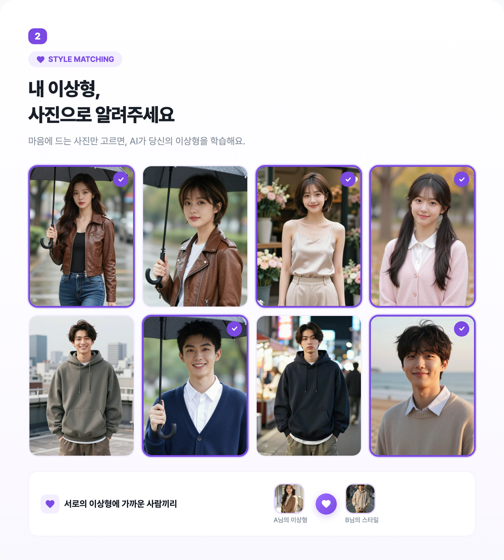 내 외적스타일을 찾고, 비슷한 사람을 만날 수 있어요! — 썸타임 콘텐츠 대표 이미지