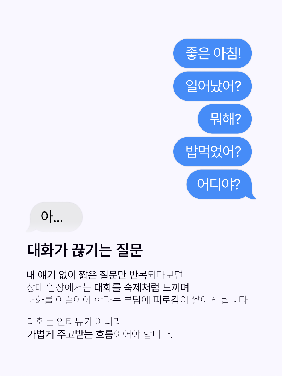 상대의 관심보다 대화 리듬을 확인해요 — 썸타임 콘텐츠 대표 이미지