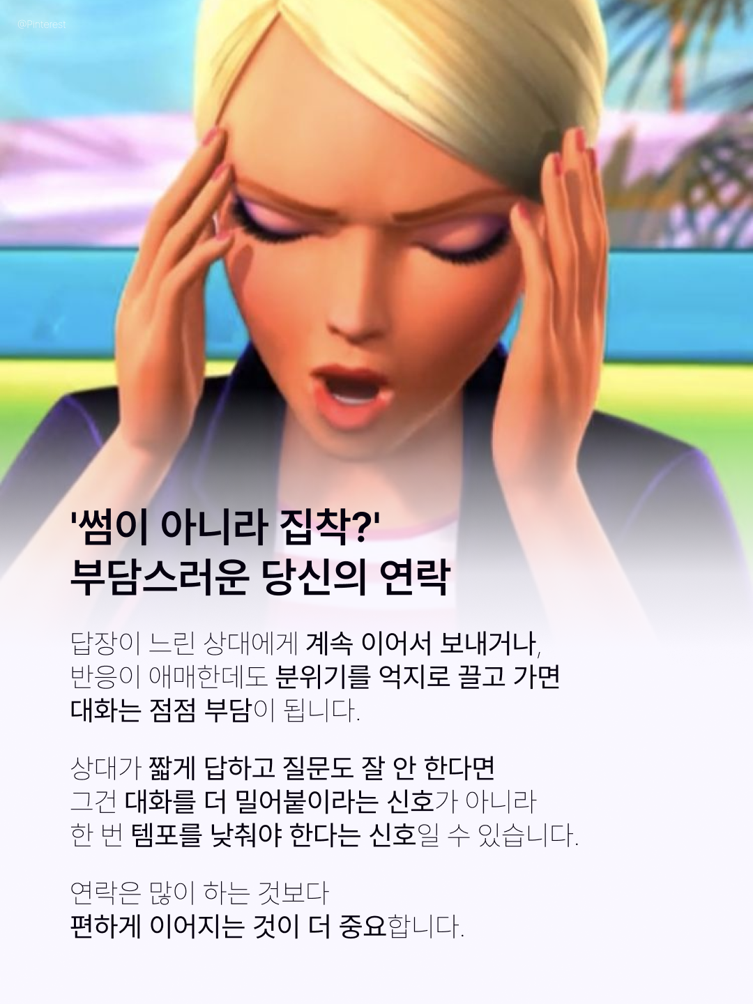 다시 연락하기 전 점검할 것 — 썸타임 콘텐츠 대표 이미지