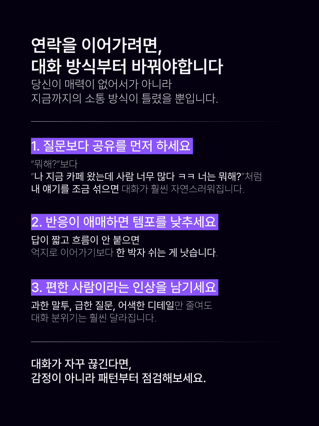 계속 나만 기다리는 흐름이라면 — 썸타임 콘텐츠 대표 이미지