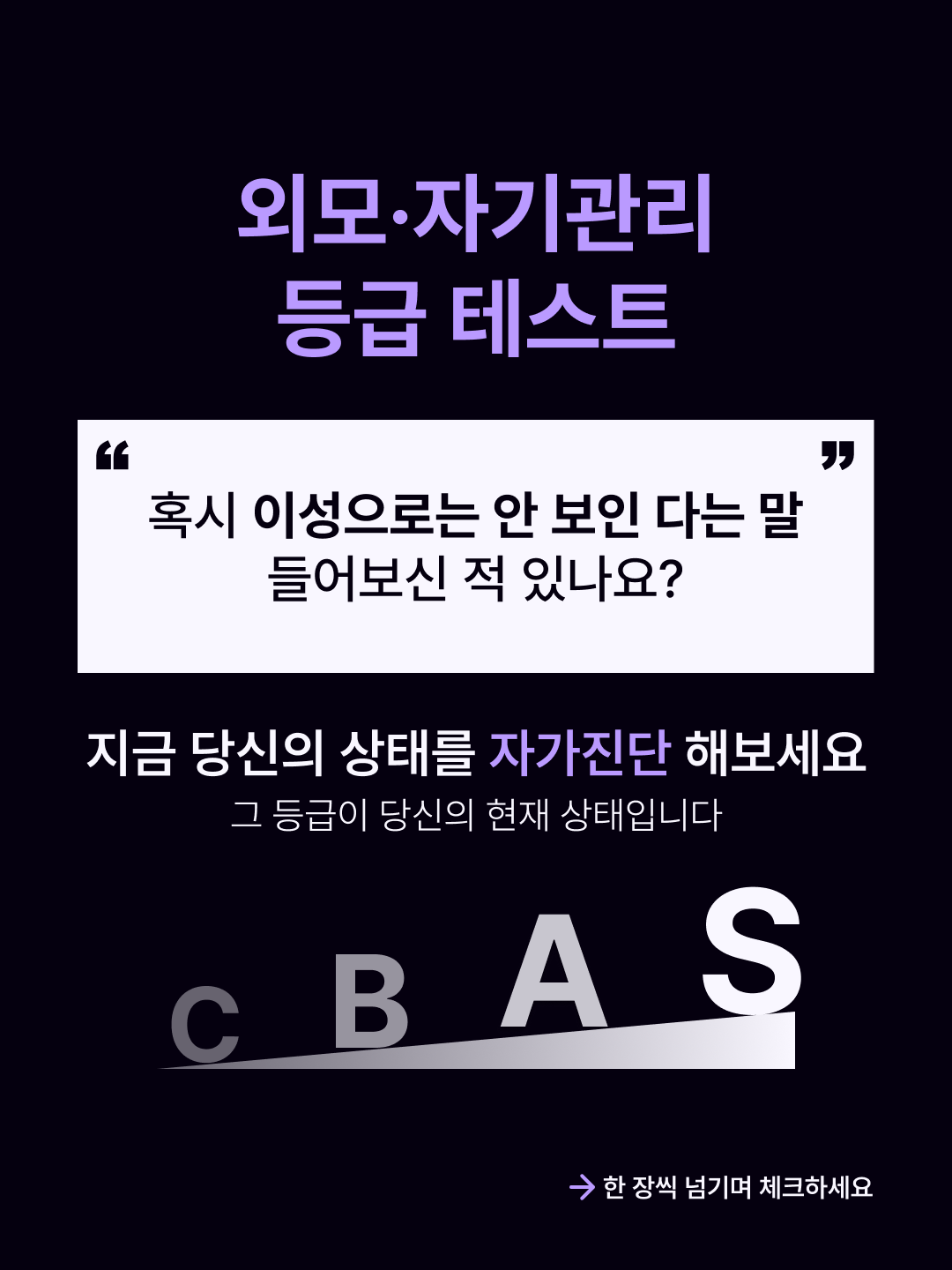 나는 이성에게 어떻게 보이고 있을까? — 썸타임 콘텐츠 대표 이미지