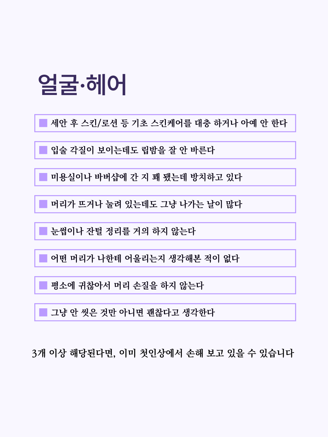 나는 이성에게 어떻게 보이고 있을까? — 썸타임 콘텐츠 대표 이미지