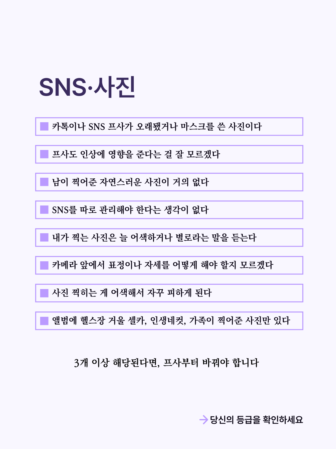 나는 이성에게 어떻게 보이고 있을까? — 썸타임 콘텐츠 대표 이미지
