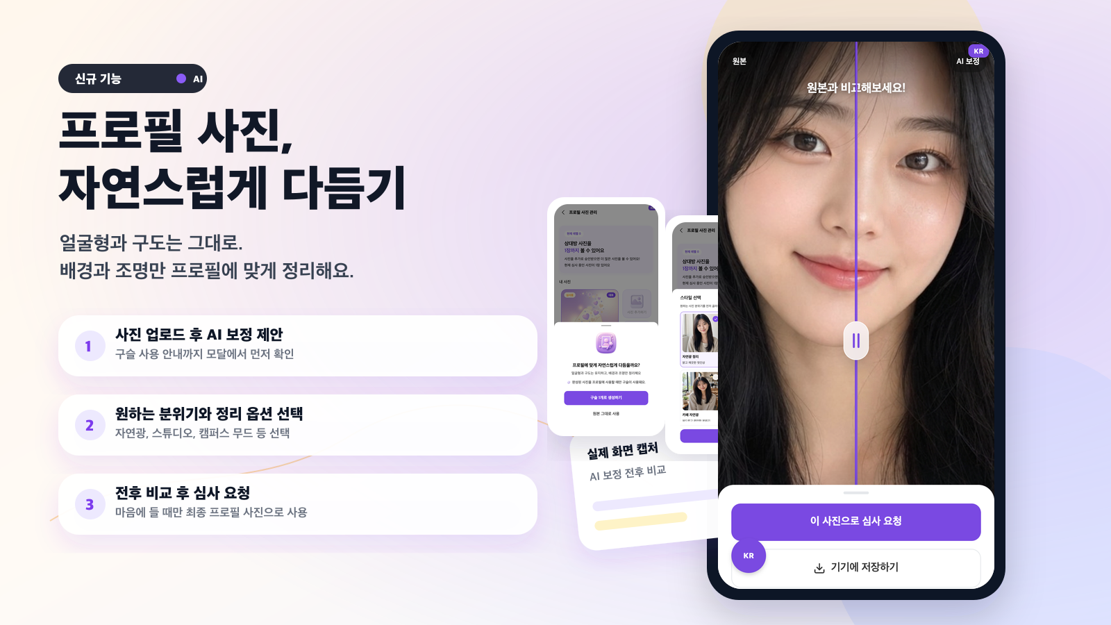AI 프로필 사진 보정 안내