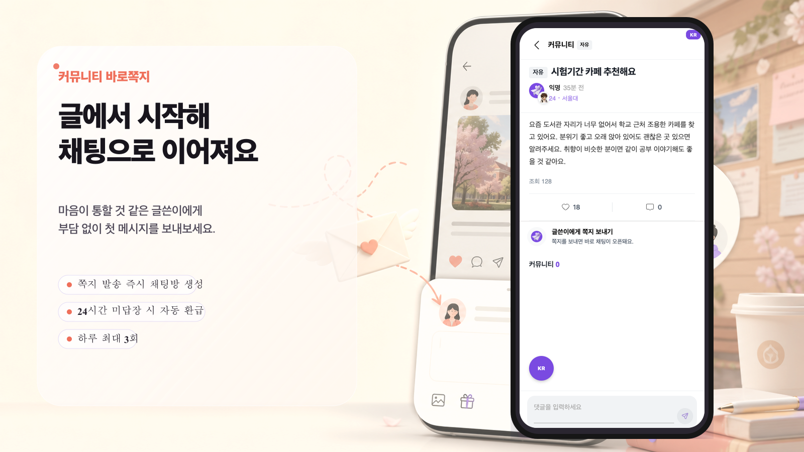 커뮤니티 바로쪽지 안내