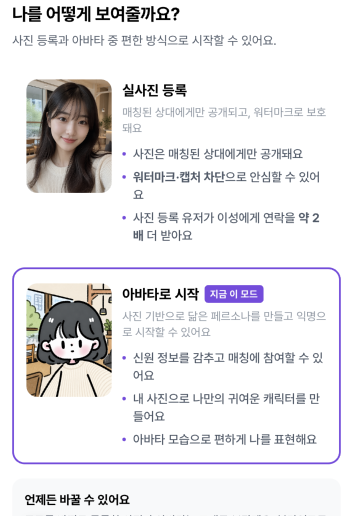 사진 모드와 블라인드 모드를 비교하는 안내 화면