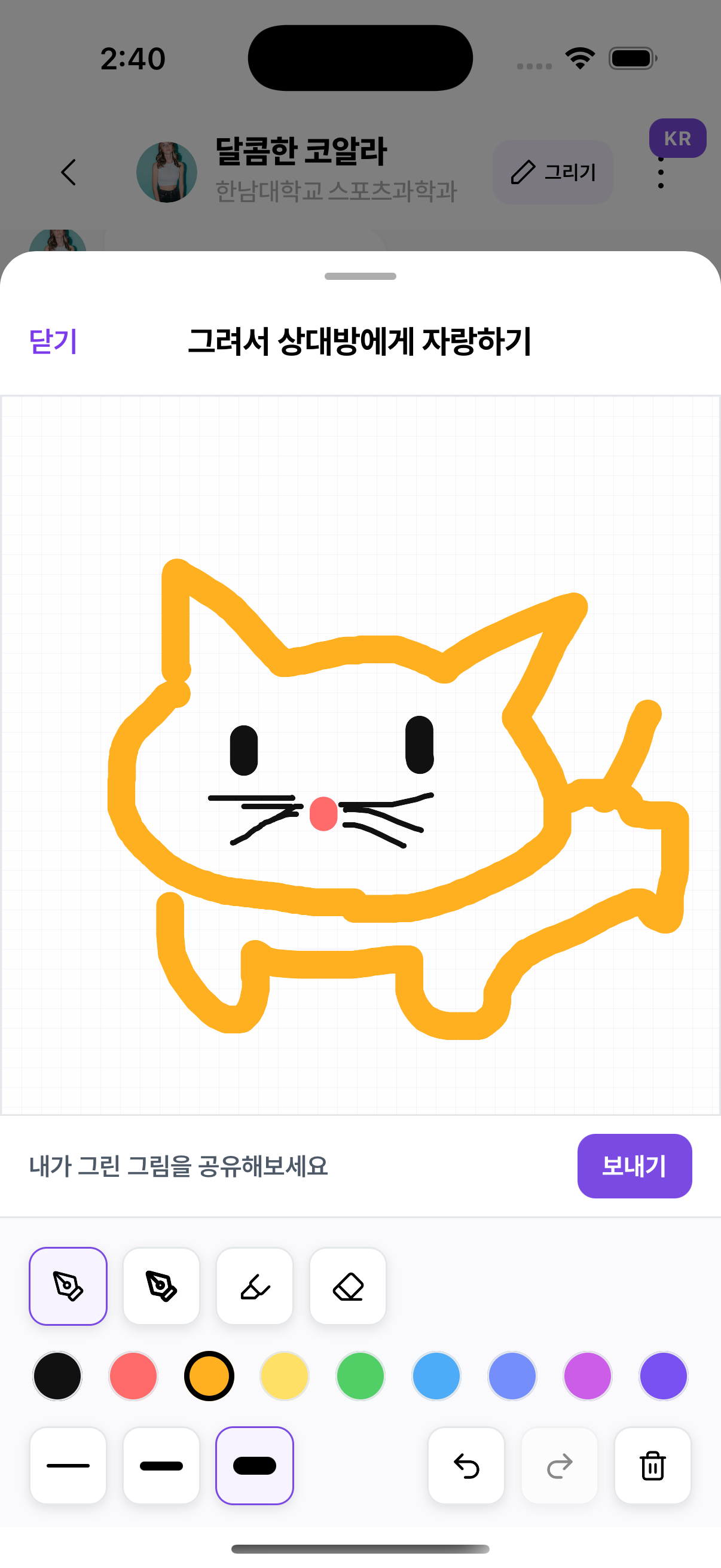 채팅방에서 그림 메시지를 그리는 편집 화면
