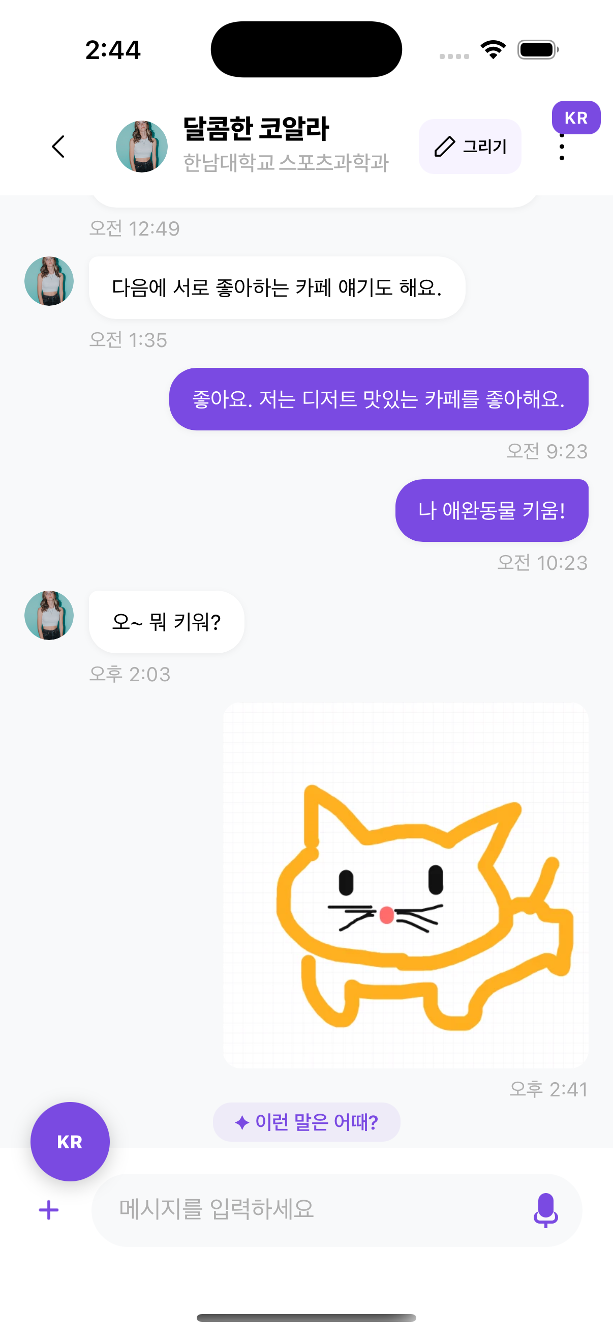그림 메시지가 전송된 채팅방 화면
